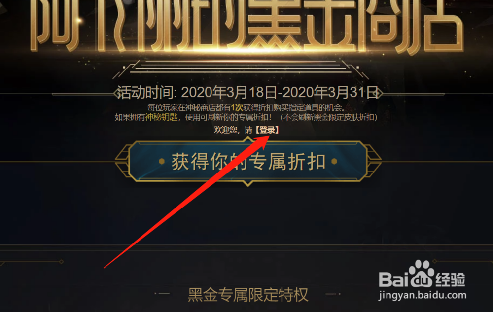 英雄联盟阿卡丽的黑金商店怎么参加