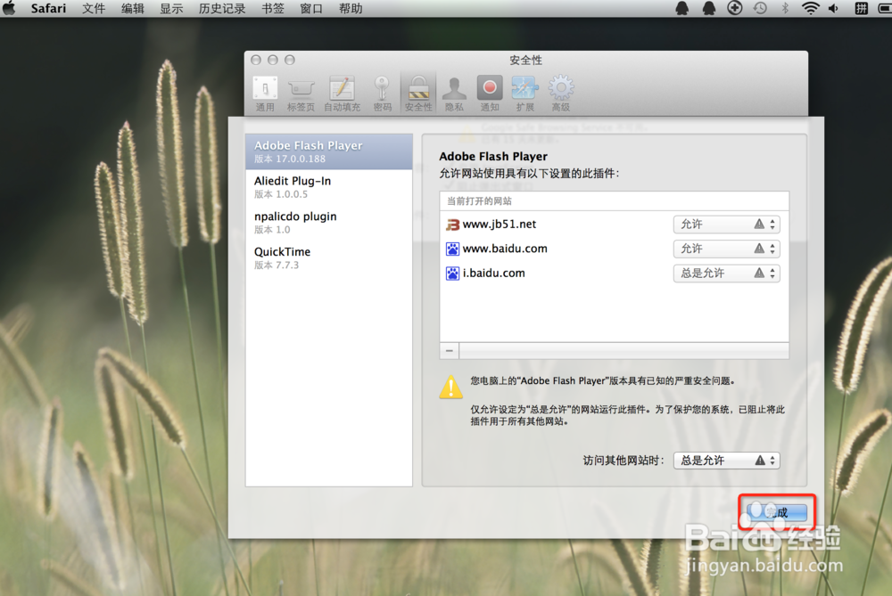 怎样解决mac中adobe flash老是过期的问题