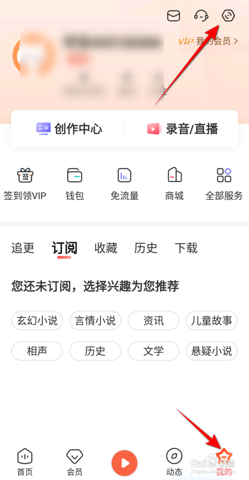 喜马拉雅开启订阅更新消息推送怎么做