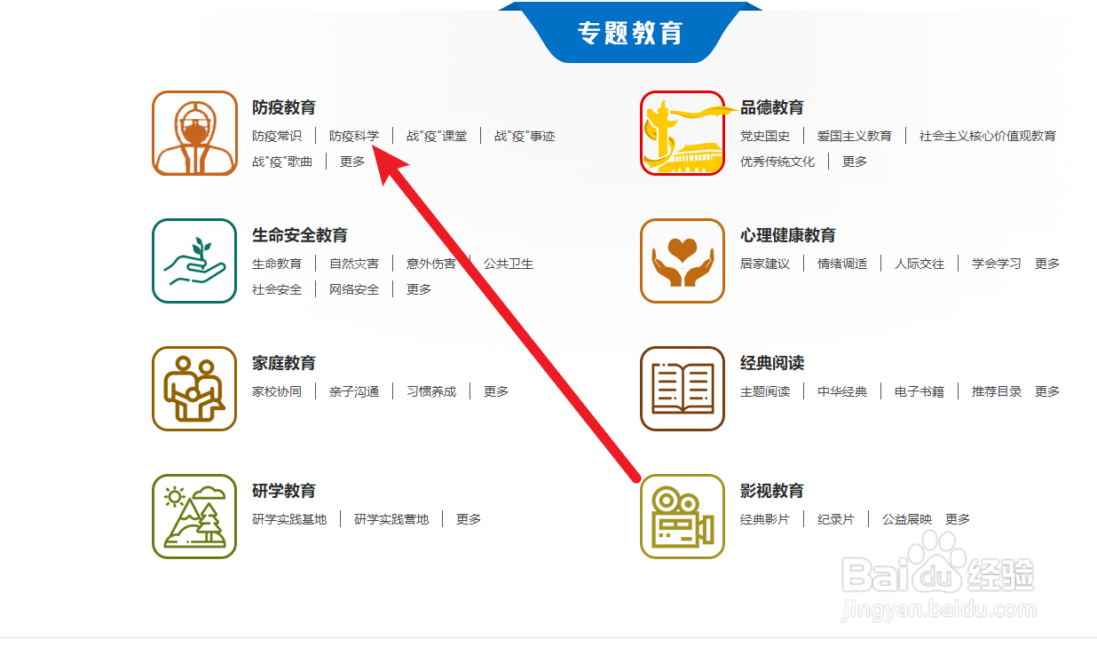 在网上如何学习防疫知识