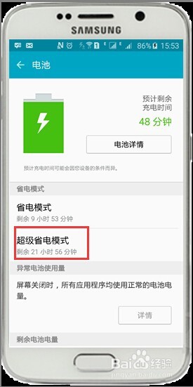 三星 S6如何使用超级省电模式