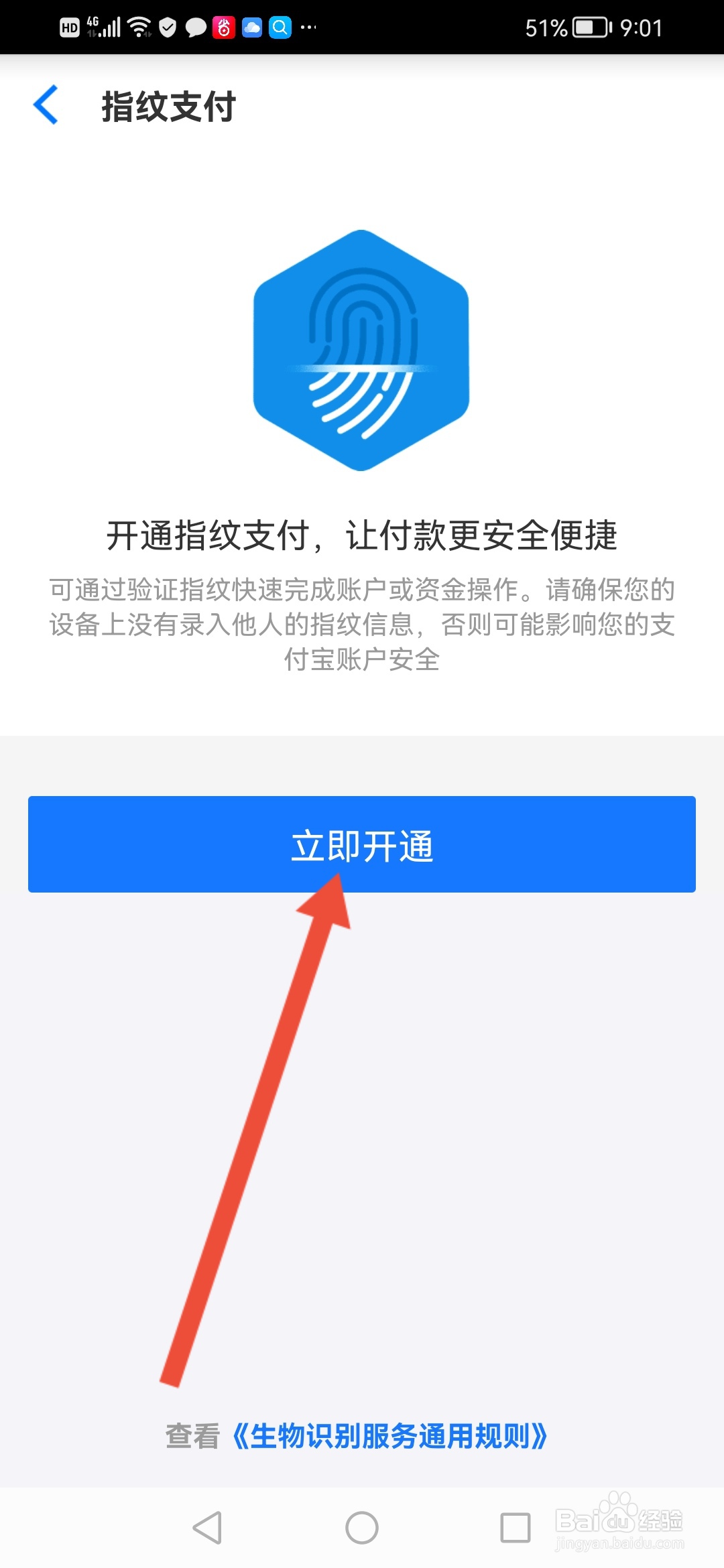盒马如何设置指纹支付