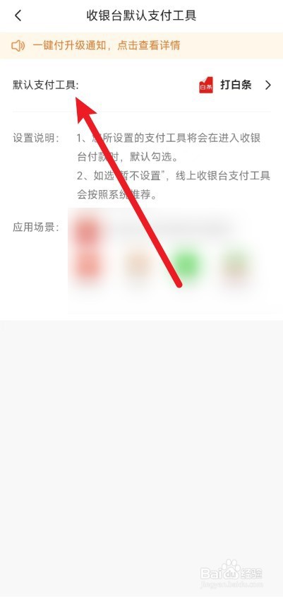 京东app的默认付款方式怎么取消