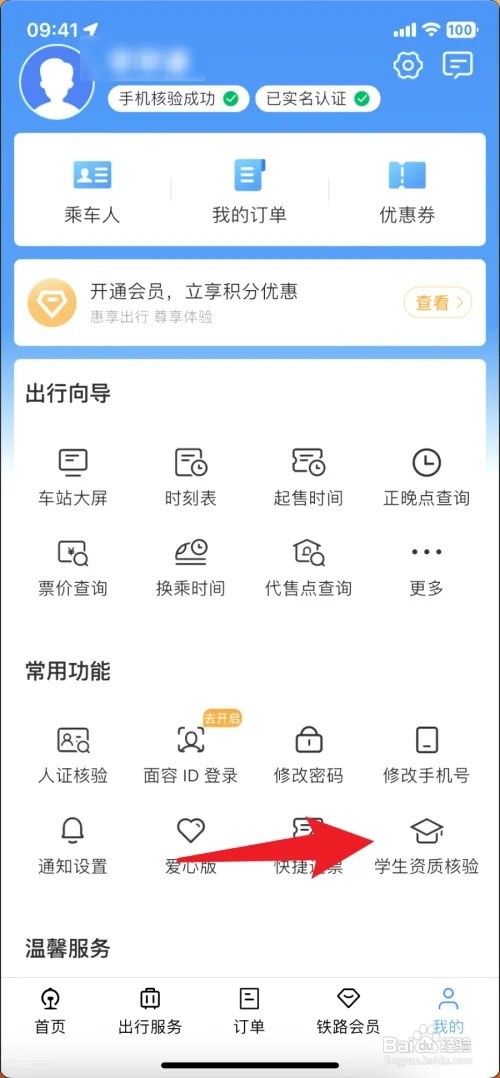 12306如何买学生票