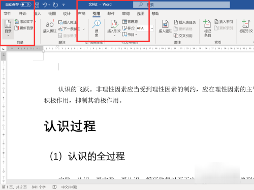 word目录