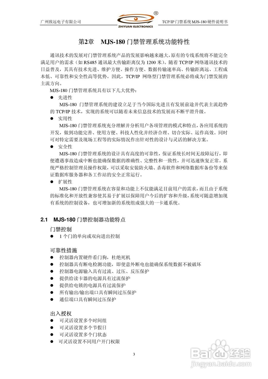 MJS-180 TCP IP门禁控制系统硬件使用说明书:[1]