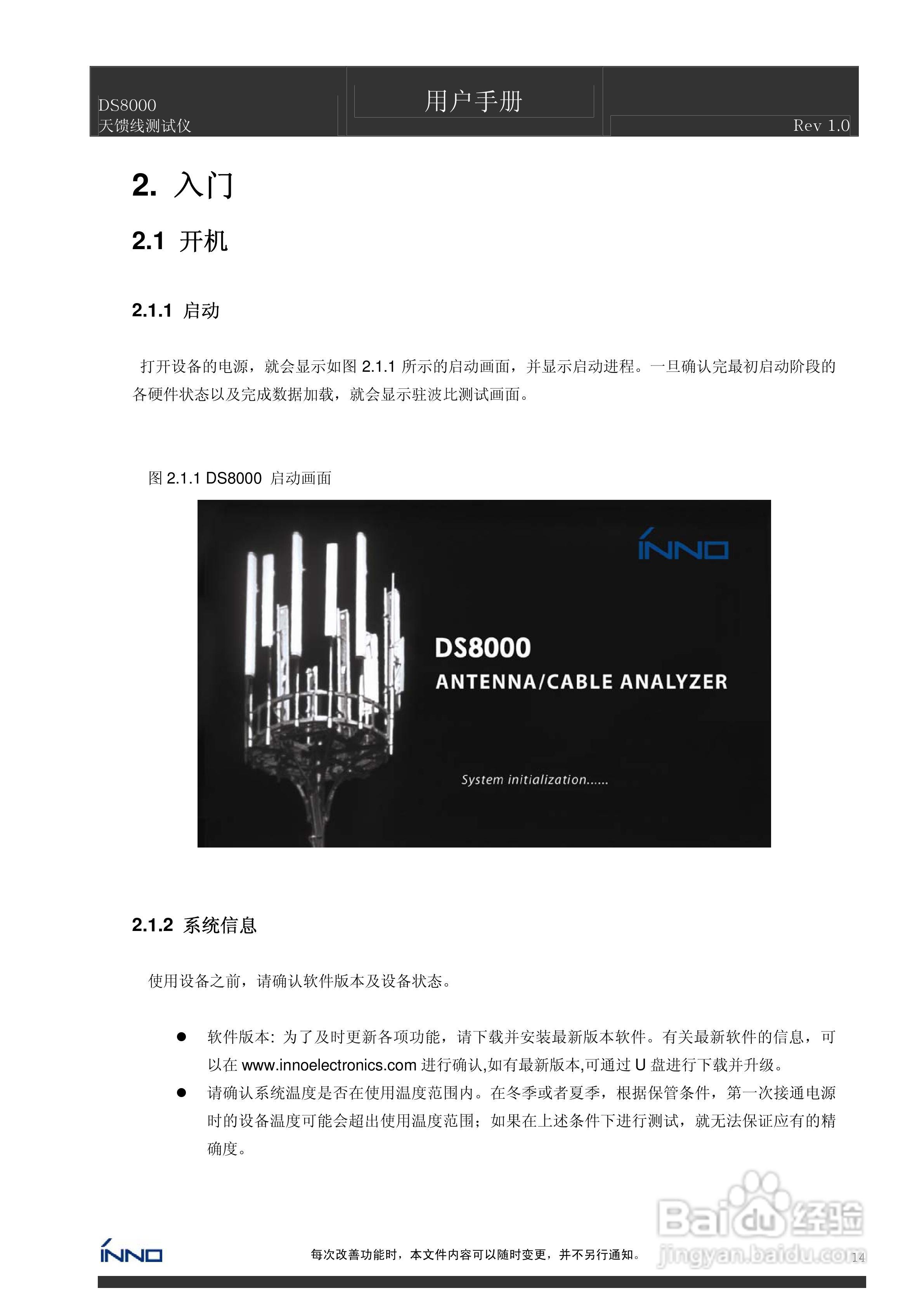 DS8000天馈线测试仪说明书:[2]