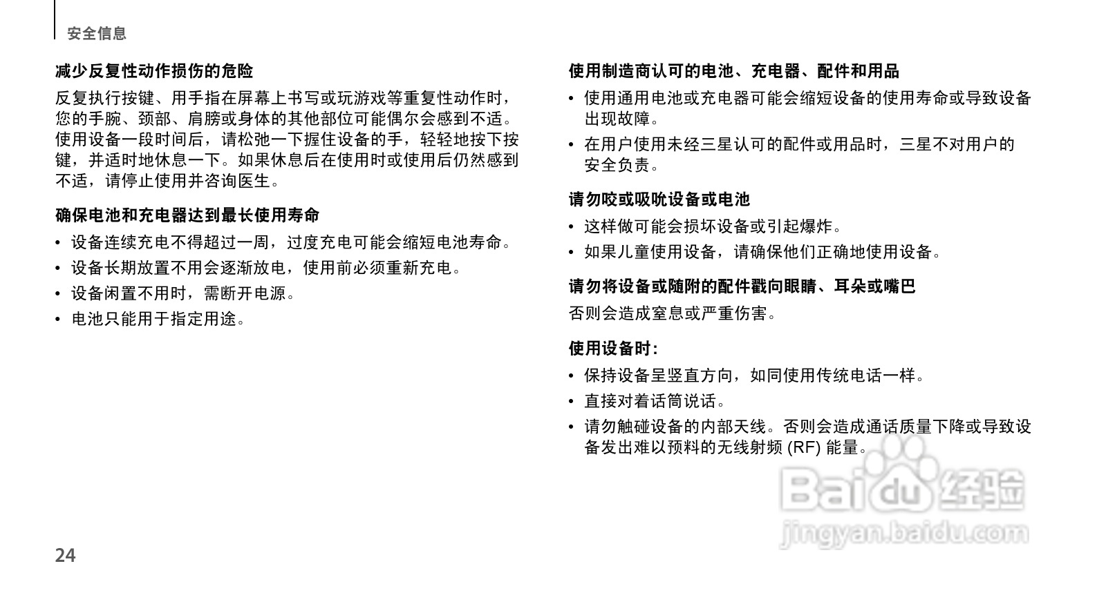 三星SCH-N719手机使用说明书:[3]