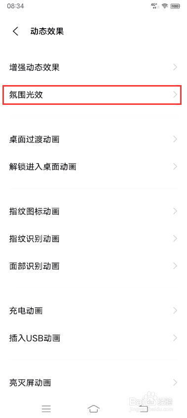 vivo S10如何设置氛围光效