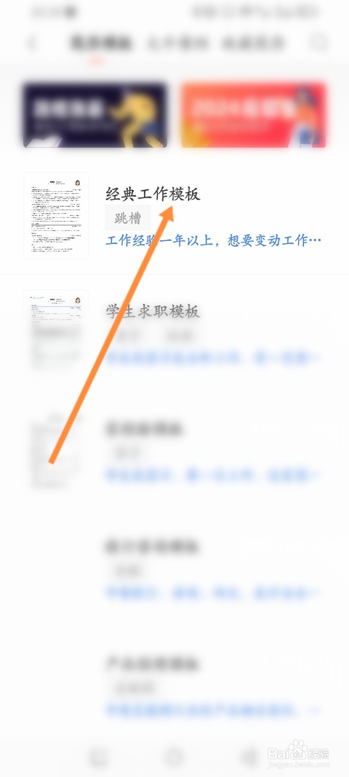 超级简历软件怎么新建简历