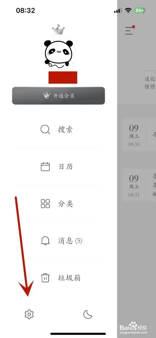如何在墨记中设置隐私密码