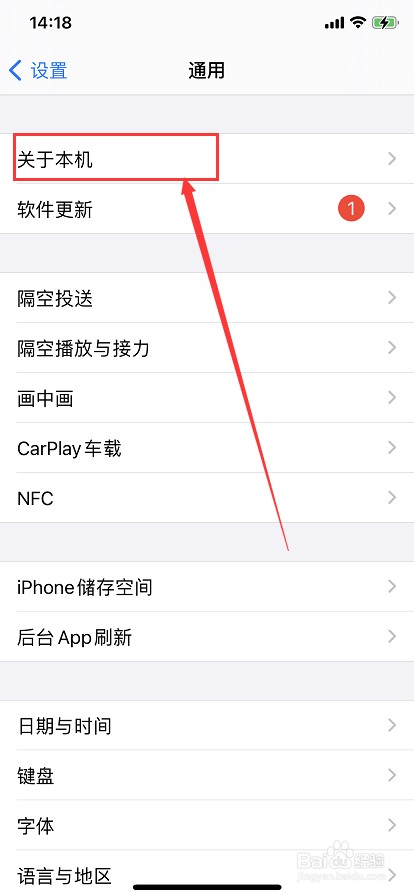 iPhone12如何查看本机序列号