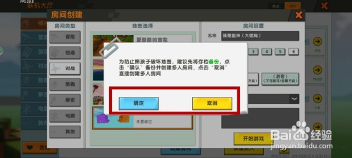 迷你世界怎么分享地图才能联机