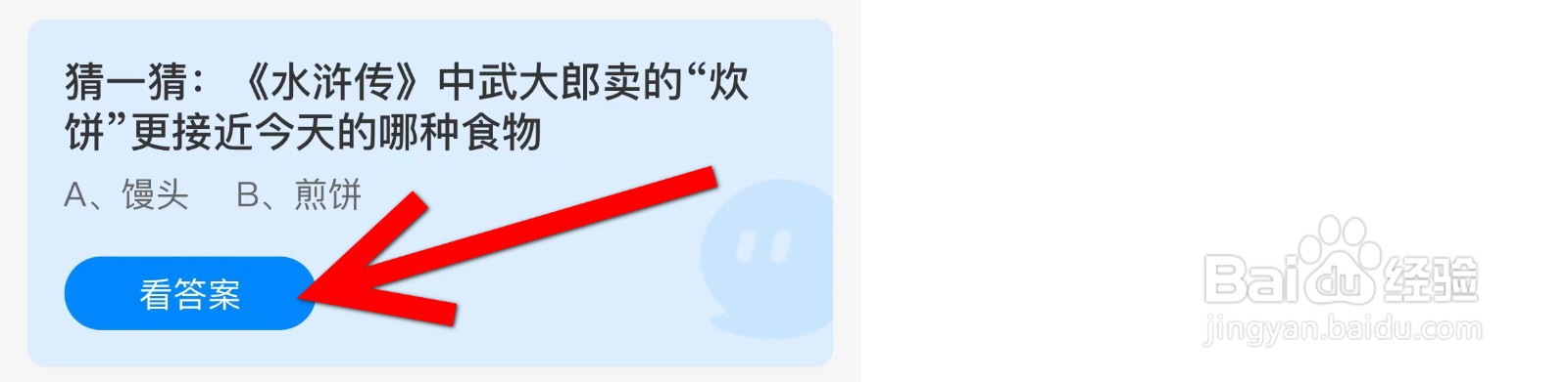 蚂蚁庄园水浒传武大郎卖的炊饼接近哪种食物