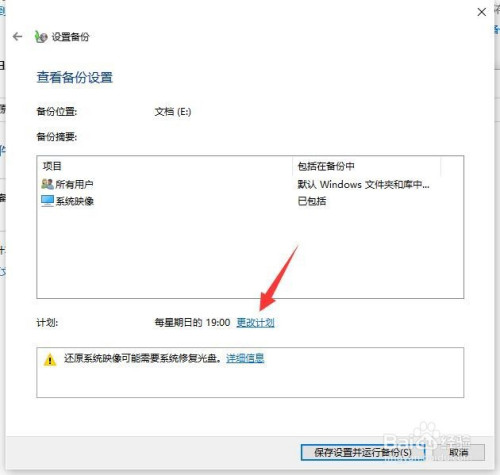 怎么设置让电脑自动定时备份重要文件