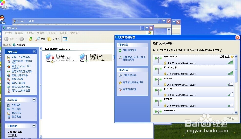 win xp无法配置此无线连接解决方法