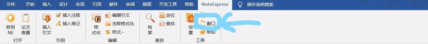 word2016中noteexpress插件安装