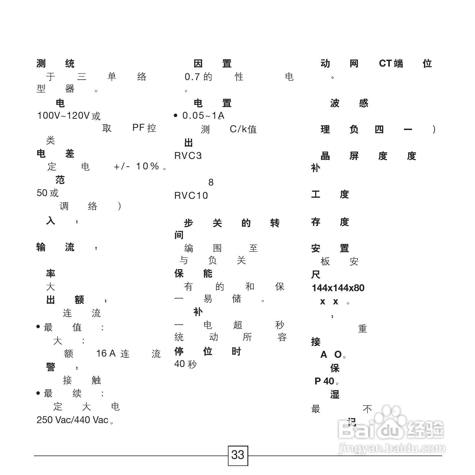 ABB功率因数控制器RVC安装和操作说明手册:[4]