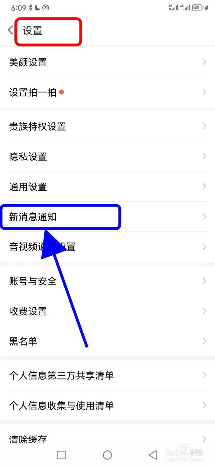 爱聊如何开启站外消息提醒功能