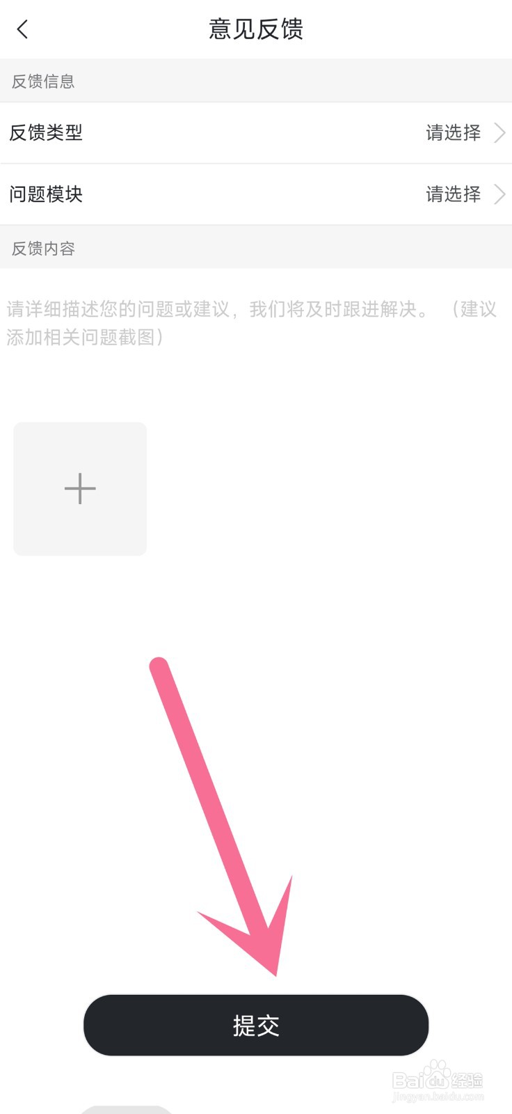 东风奕派app怎样反馈意见建议