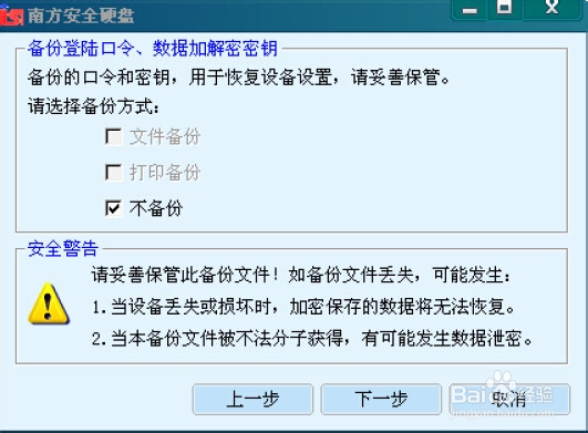 安全移动硬盘使用说明