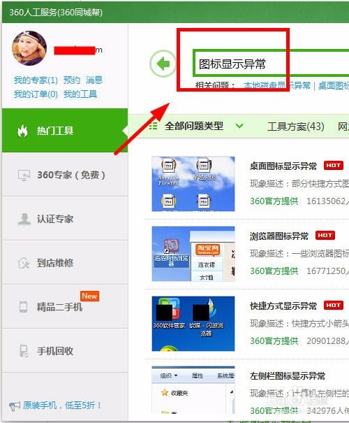 快捷方式图标显示异常怎么办