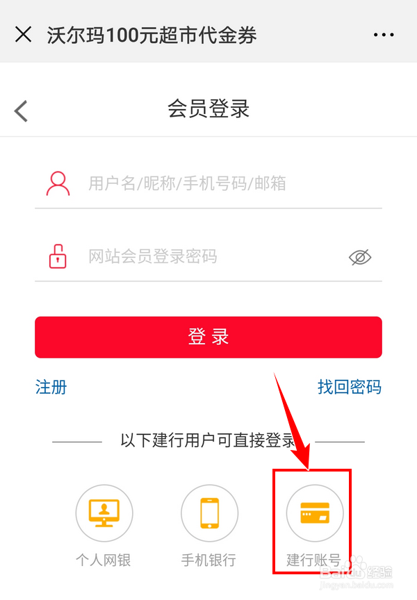 微信里建行信用卡积分怎么换沃尔玛代金券