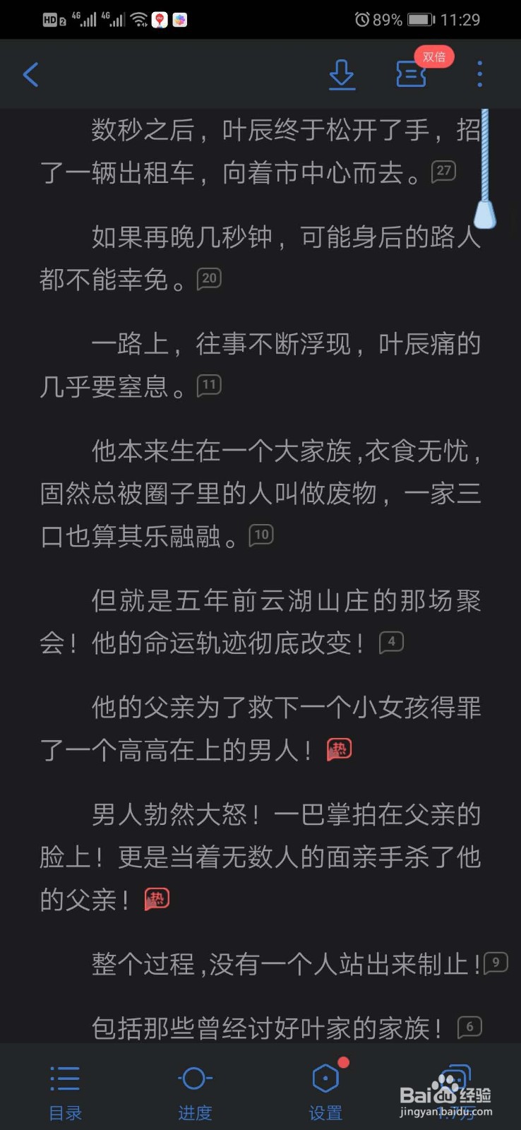 qq阅读怎么开黑夜模式