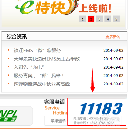 怎样查询EMS快递信息,EMS物流信息查询?