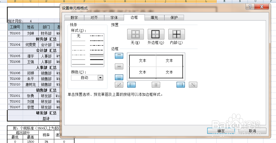 excel中如何制作员工月度工资部门汇总表