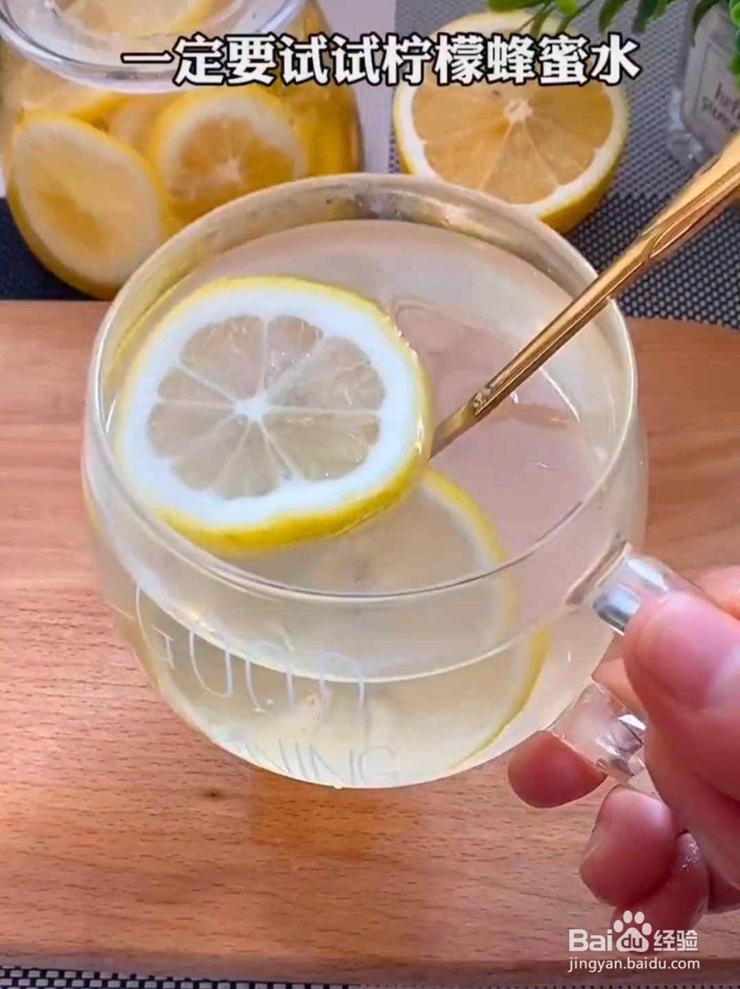 怎样做蜂蜜柠檬水