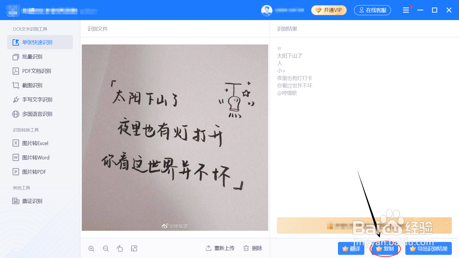 怎么识别图片文字