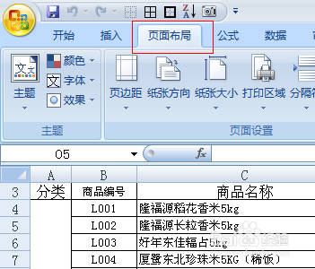 excel打印怎么铺满A4纸