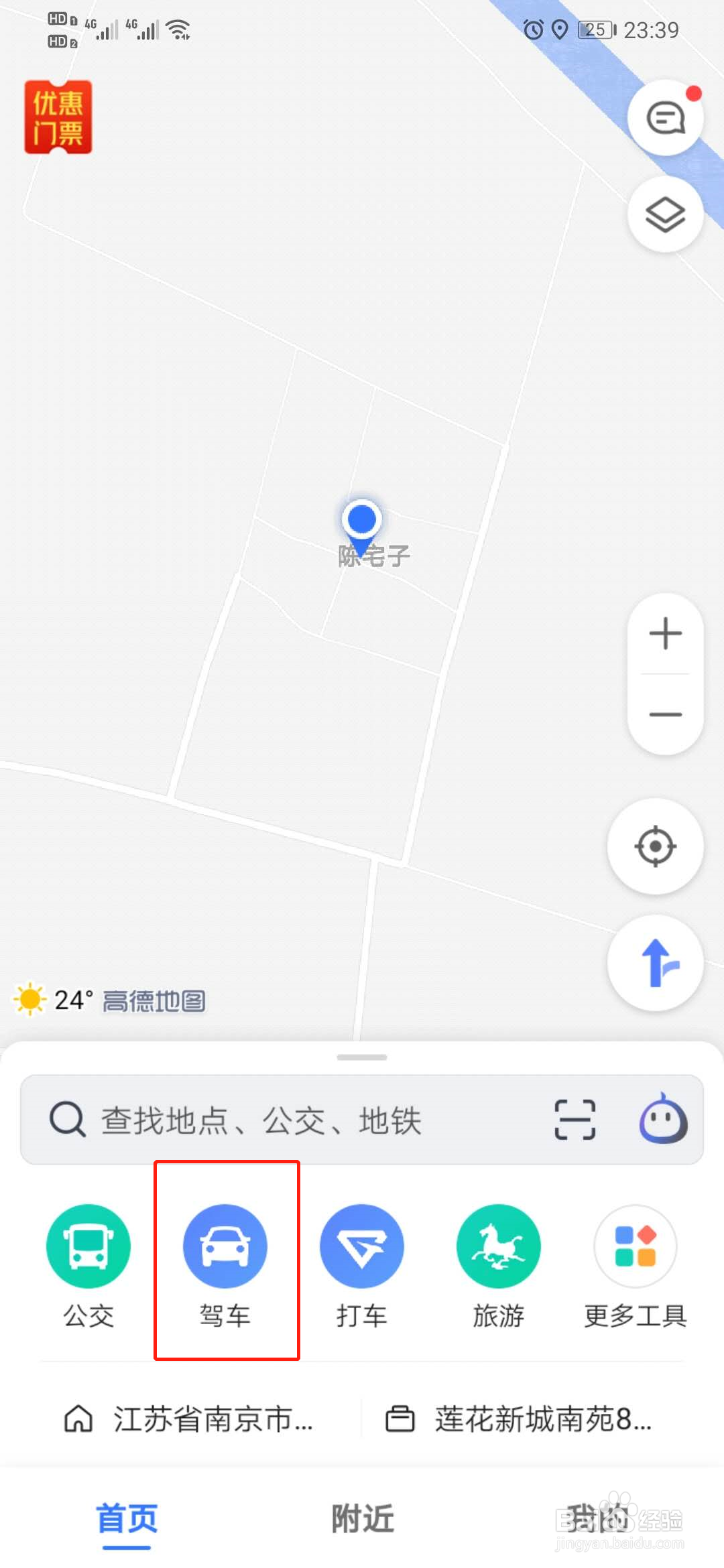 如何使用高德地图中的探路功能