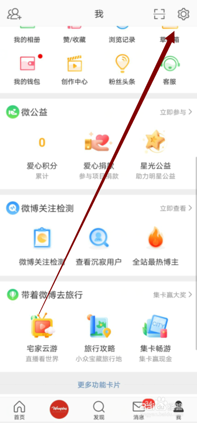 微博怎么不允许评论我的微博带图