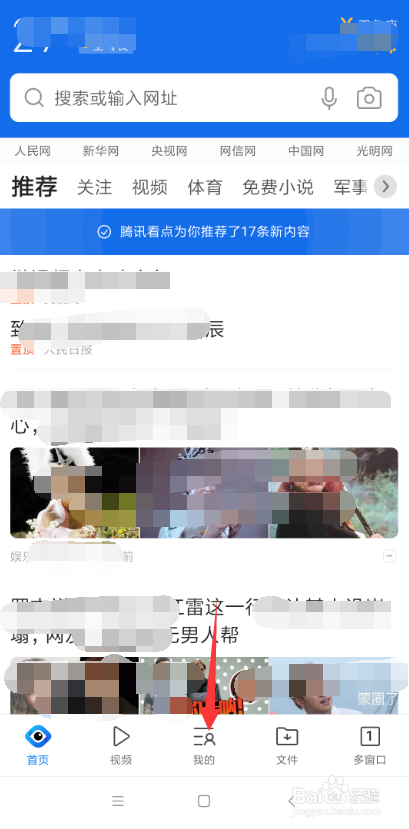 QQ浏览器怎样打开桌面图标红点