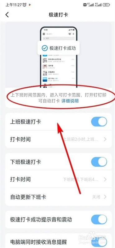 钉钉怎样设置极速打卡