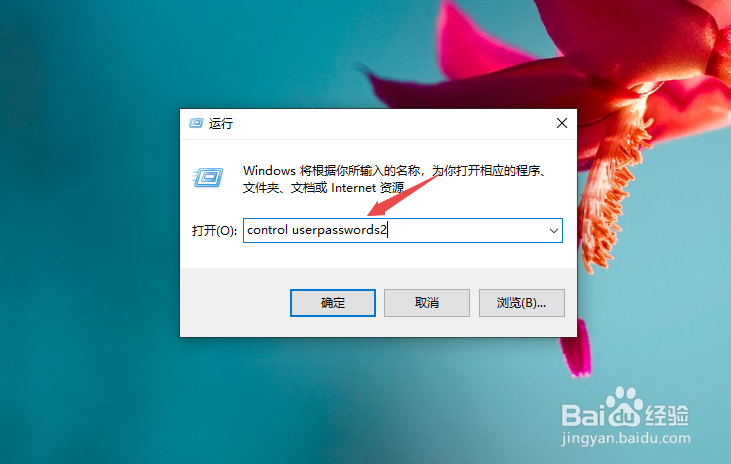 win10怎么取消开机账户登录界面直接进入系统？