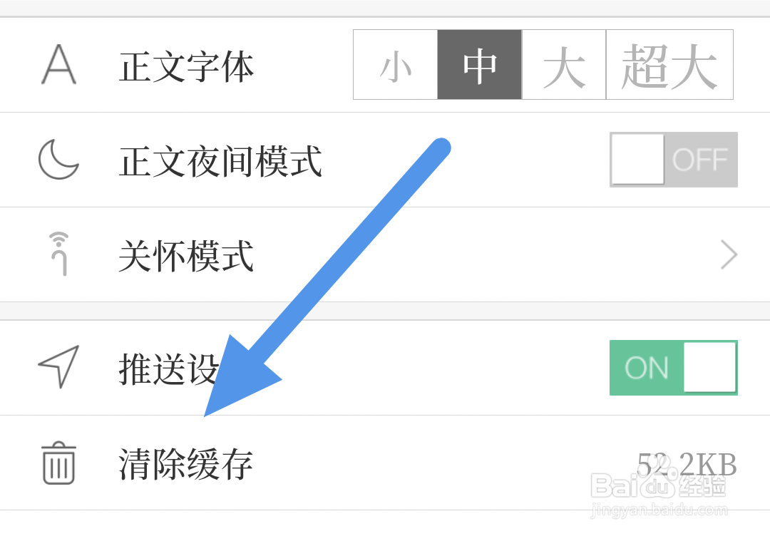 无锡博报APP怎样进行清除缓存操作