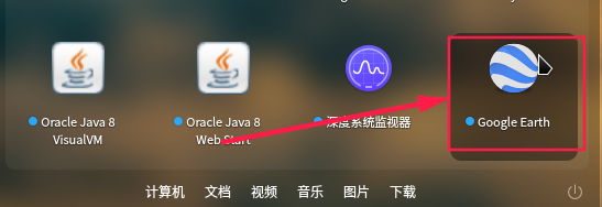 deepin linux下怎么安装谷歌地球(google earth)