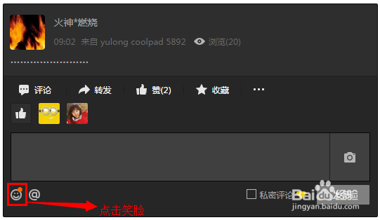 如何在QQ空间评论时添加搞笑图片