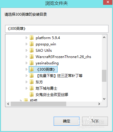 300英雄补丁怎么用
