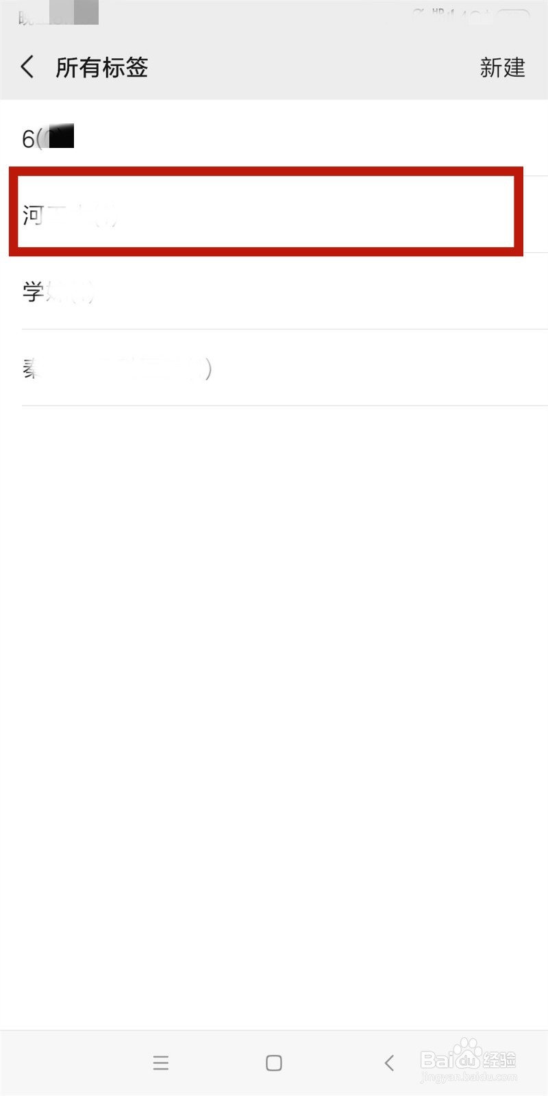 怎么删除手机微信里的标签