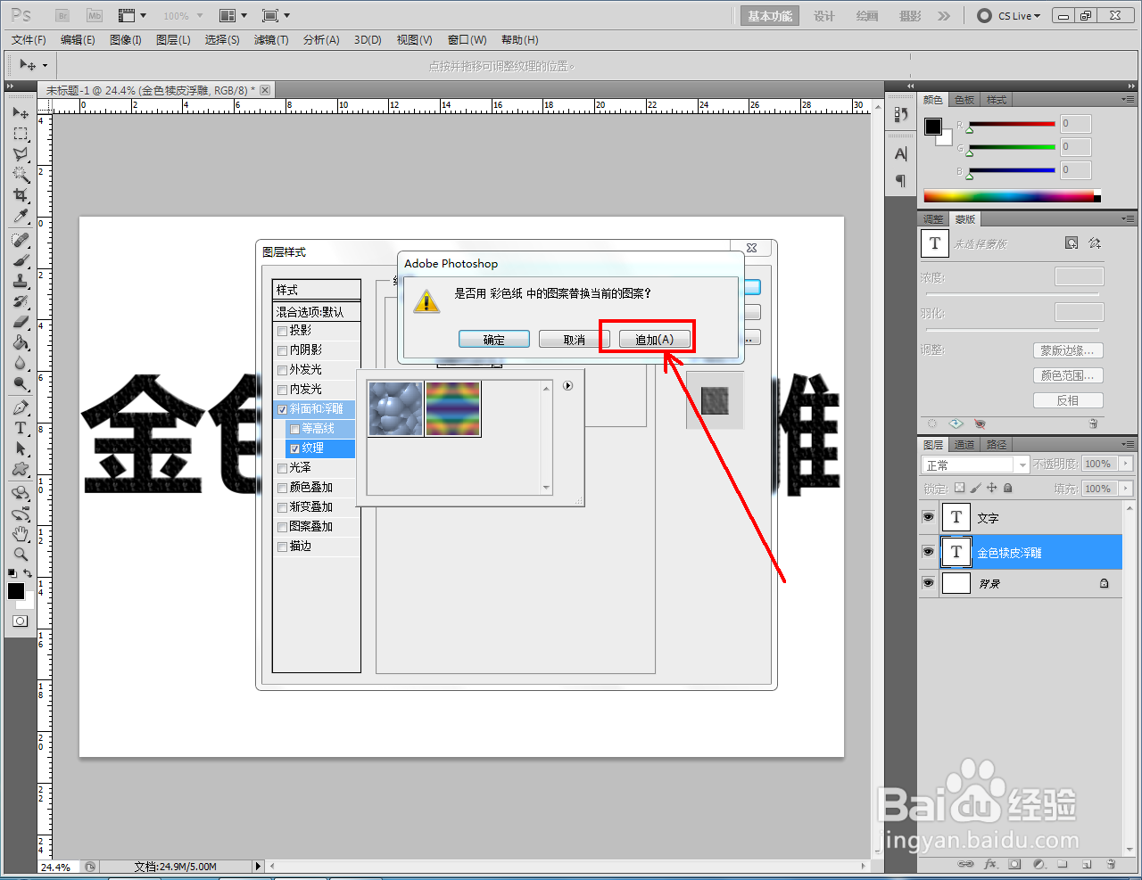 ps如何制作金色犊皮浮雕文字