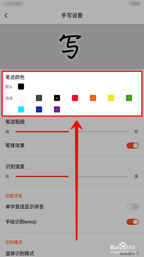 搜狗输入法如何选择手写笔迹颜色