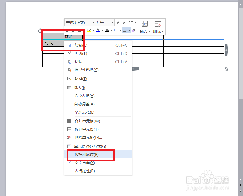 word中怎么划斜线并上下写内容