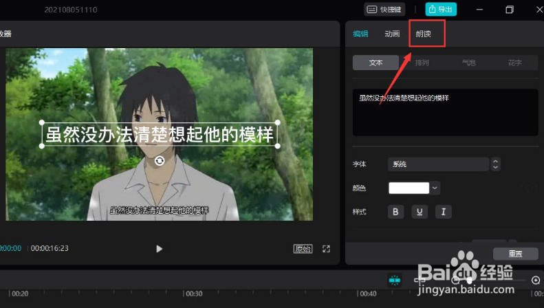 剪映电脑端添加蜡笔小新配音方法介绍