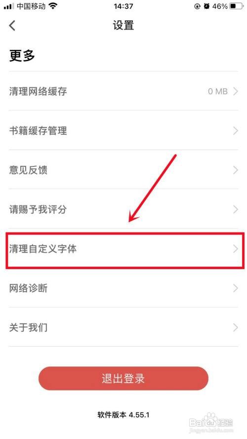 如何清理追书神器自定义字体