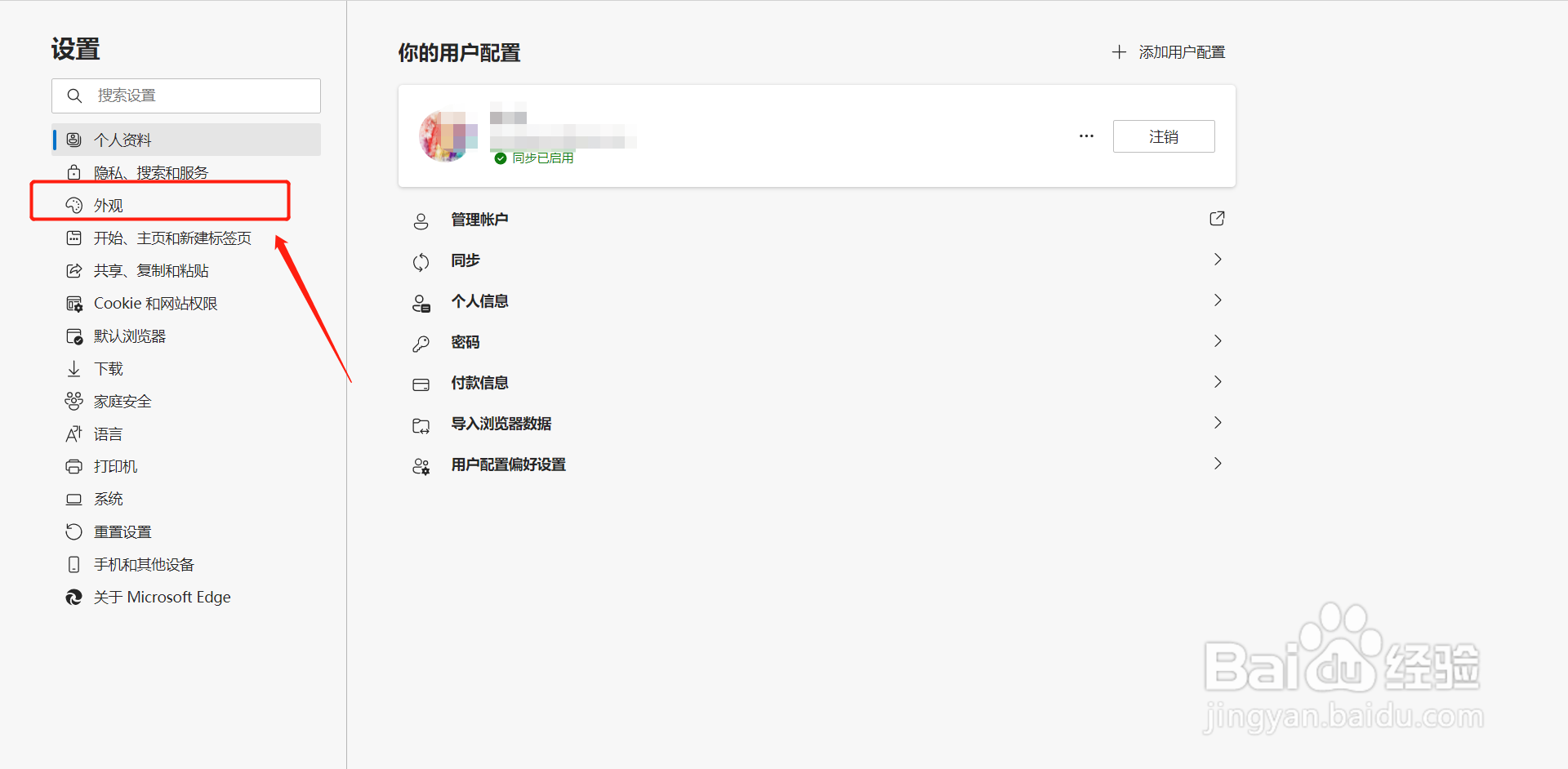 Edge浏览器如何获取更多主题样式