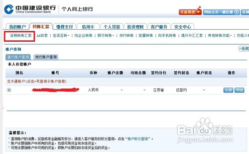 怎样用网银转账